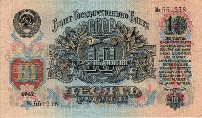 Foto di banconote da 10 rubli